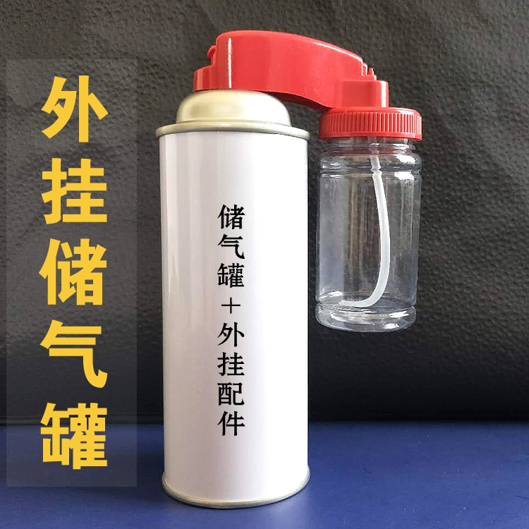 外置挂件储气罐 自调漆喷涂 类似迷你空压机气泵 外置挂件 气瓶