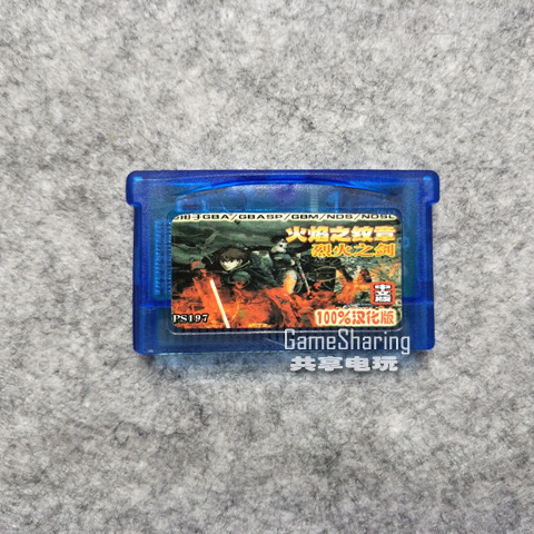 GBA/SP/NDS/GBM游戏卡带 中文版 火焰纹章-烈火之剑 芯片记忆
