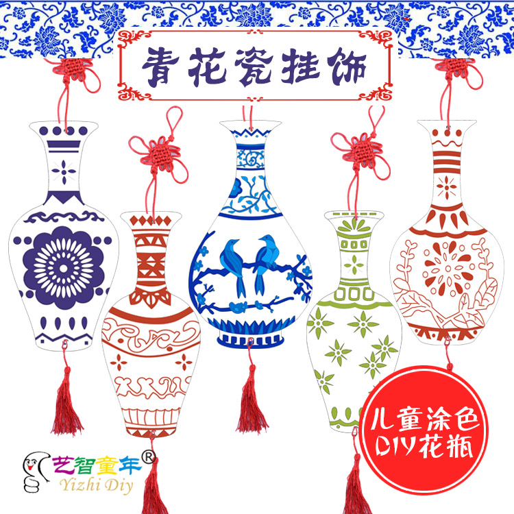 中国风青花瓷美术绘画材料创作幼儿园儿童手工diy制作材料包