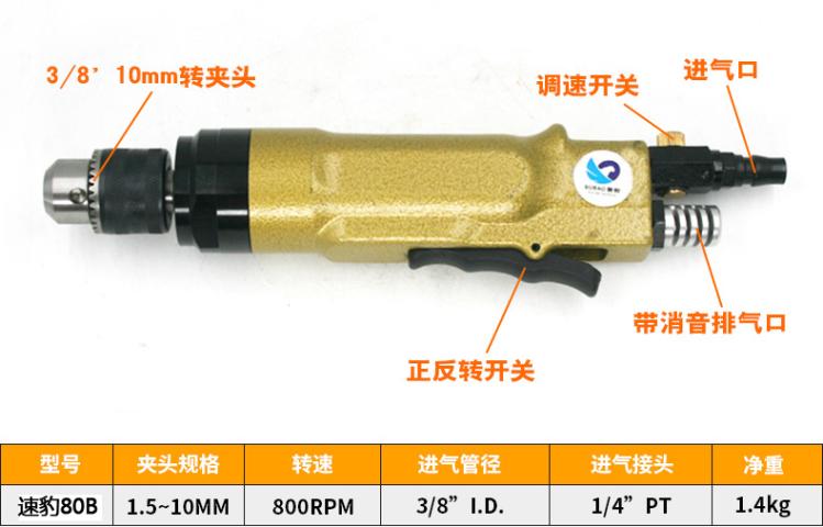 台湾速豹80B直式气钻风钻3/8攻牙机攻丝机搅拌钻孔机调速正反转