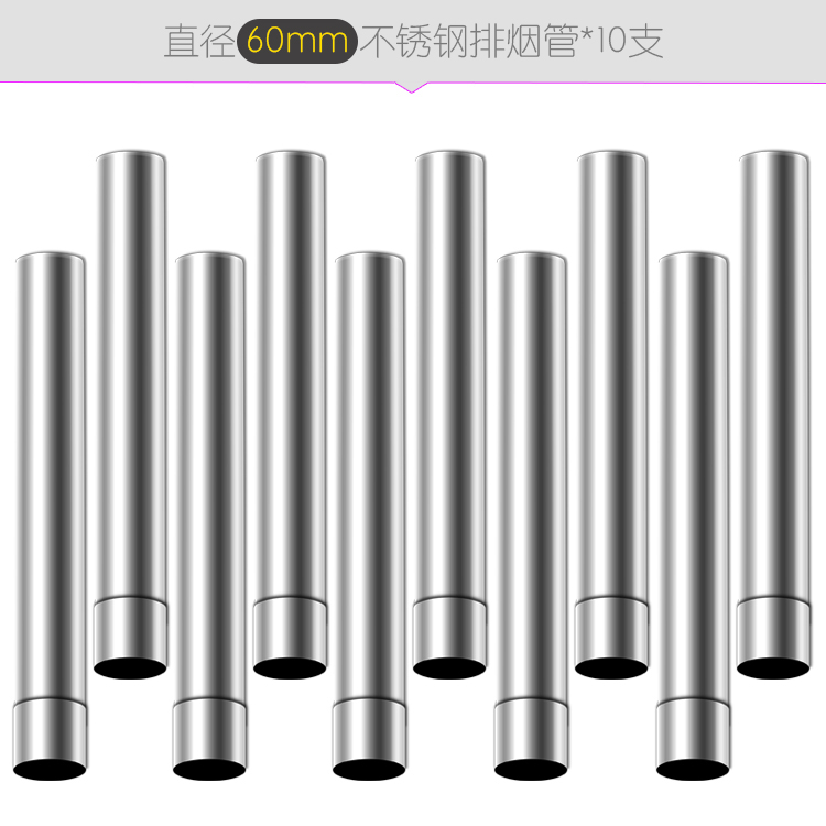 10支价格直径6cm不锈钢排烟管燃气热水器安装售后师傅采购60mm