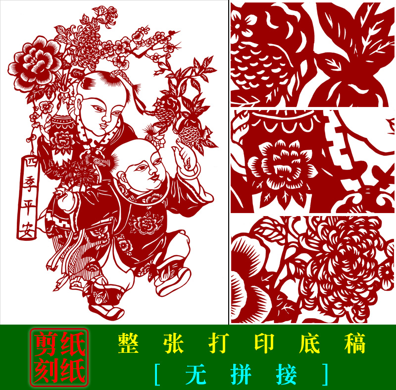RW17民间年画剪纸黑白打印底稿中国传统手工剪纸素材图案整张打印