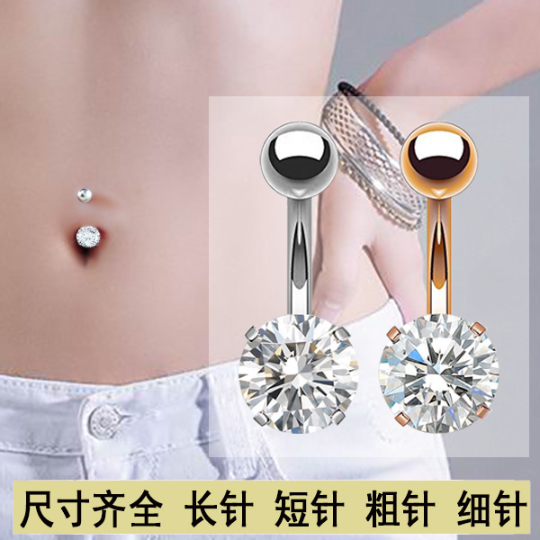 韩国进口 钛钢防过敏圆形简约简单大钻肚脐钉时尚短针脐钉肚脐环