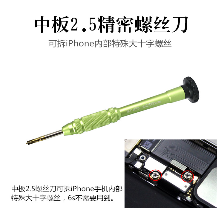 iphone 7螺丝刀苹果7 plus 6s 6 5s 4s魅族手机维修拆机工具套装