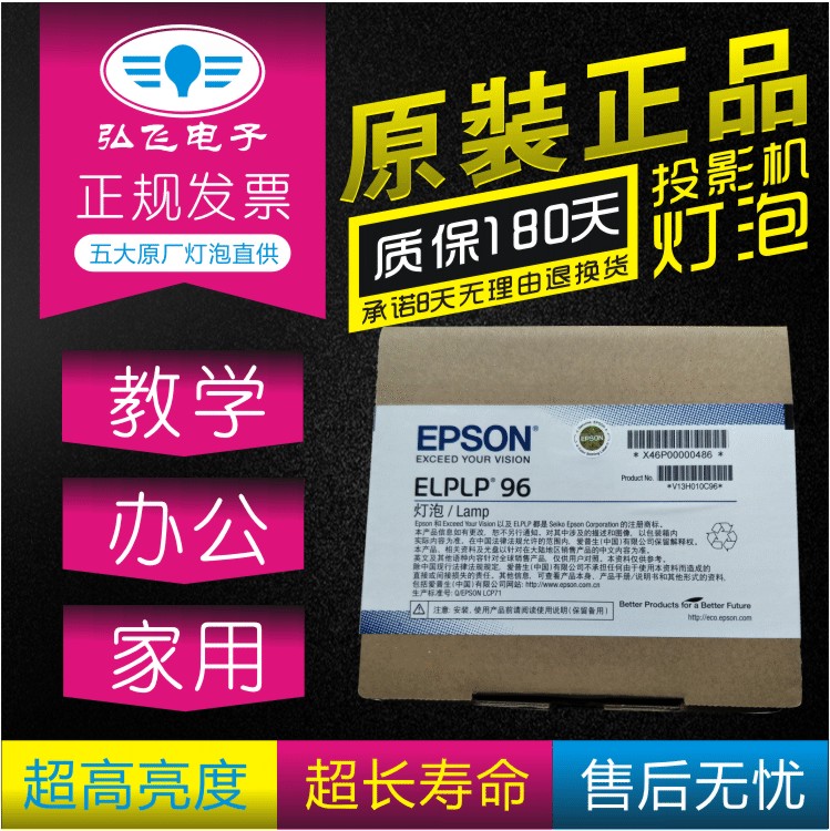 EPSON爱普生CH-TW5600 CH-TW5400 CH-TW650投影机灯泡ELPLP96原包