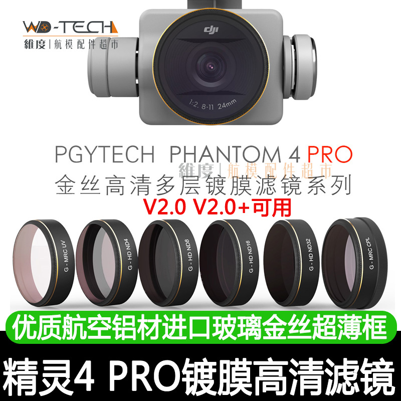 大疆精灵4pro  V2.0 镜头滤镜DJI/PHANTOM 4ADV滤镜偏振镜ND减光