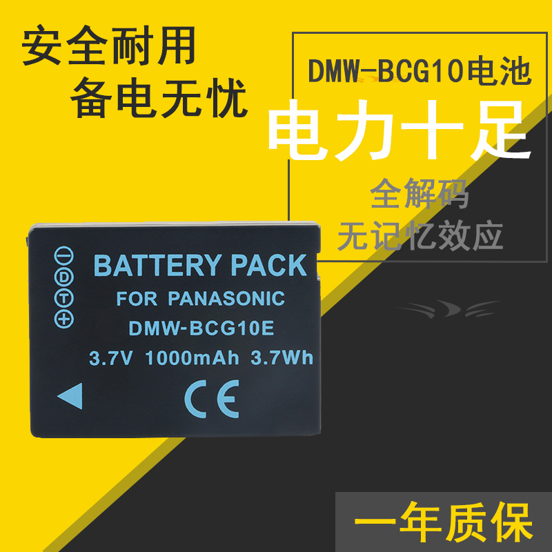 徕卡数码照相机锂电池板BP-DC7-U V-LUX20 VLUX20 V-LUX30 VLUX30