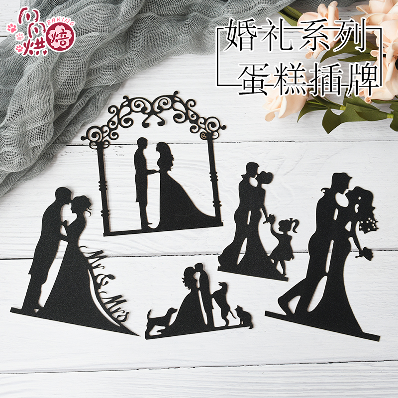 七夕插件蛋糕装饰插牌婚礼生日派对结婚纪念日创意黑色插件摆件