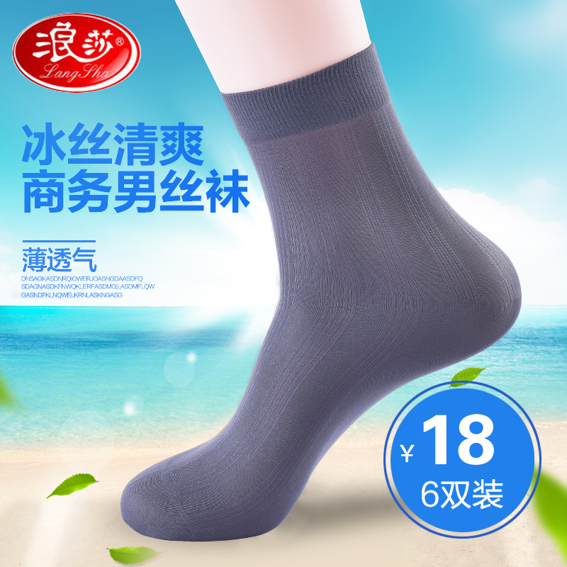 6双装浪莎袜男士锦纶超薄款夏季防臭短丝袜男袜正品浪沙商务短袜