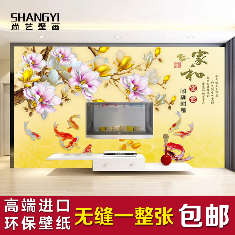 中式电视背景墙墙纸5d壁画客厅3d无缝墙布8d九鱼图沙发壁纸玉兰花