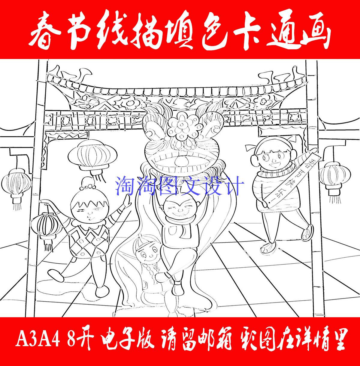 2022年春节线描画 虎年新年线条儿童画小报 线描卡通画手抄报