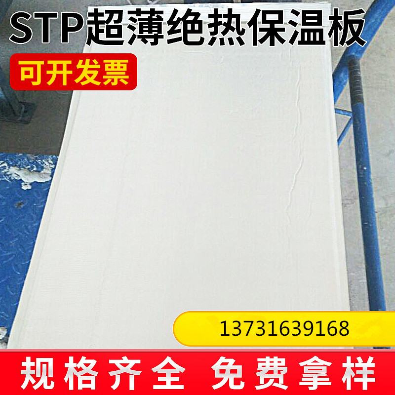 厂家供应 a级STP真空保温板 新型外墙保温材料超薄绝热真空保温板