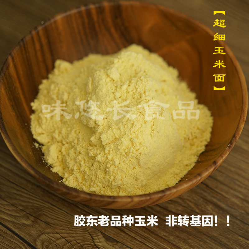 超细玉米粉 老品种玉米磨成 含胚芽 宝宝辅食 玉米粉 500g