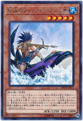 【假面卡牌】 游戏王 N平卡/R银字 传说的渔人二世 DP26 DP18