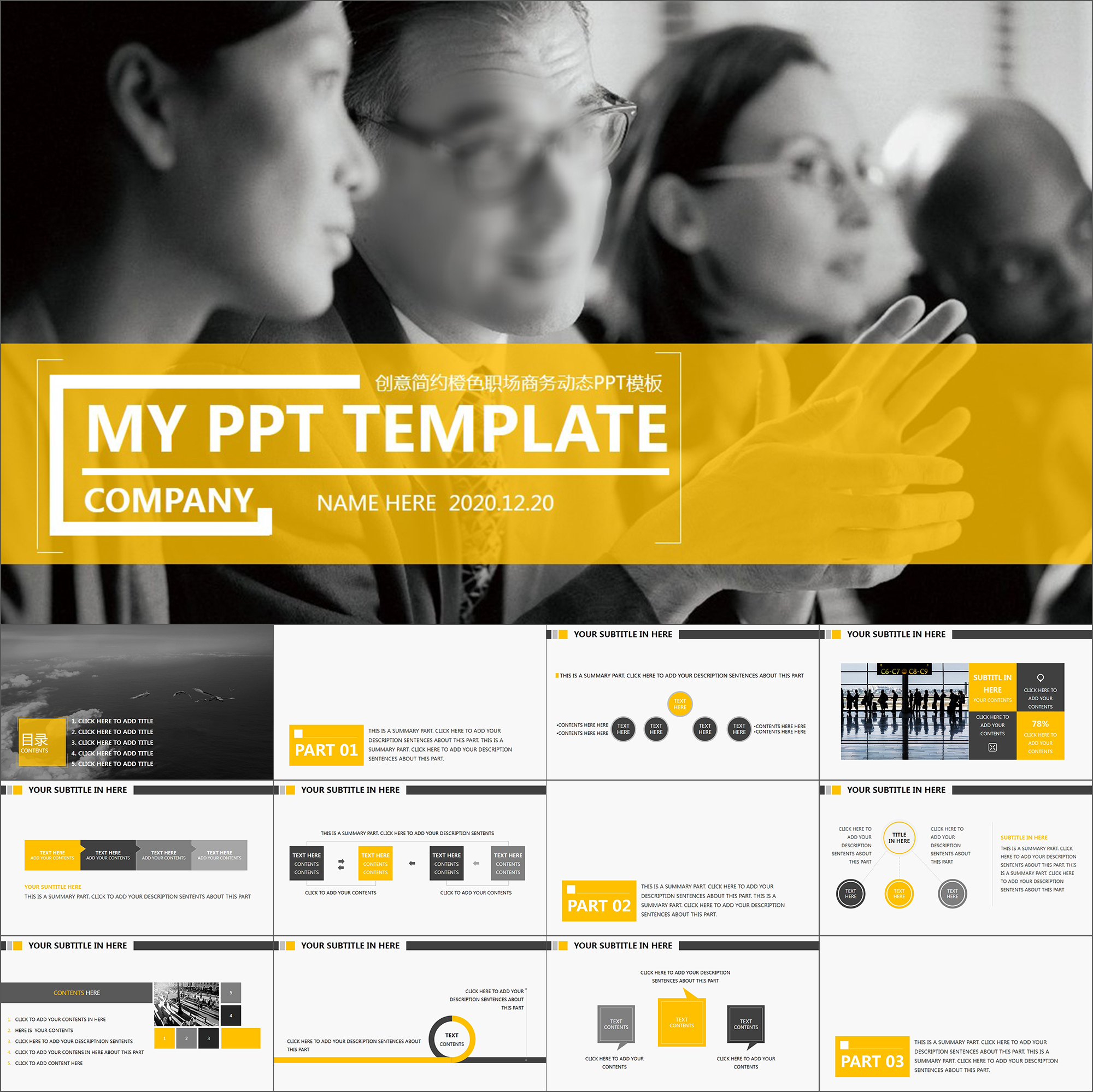 【动态PPT】创意简约橙色商务会议培训团队职场商务动画PPT模板