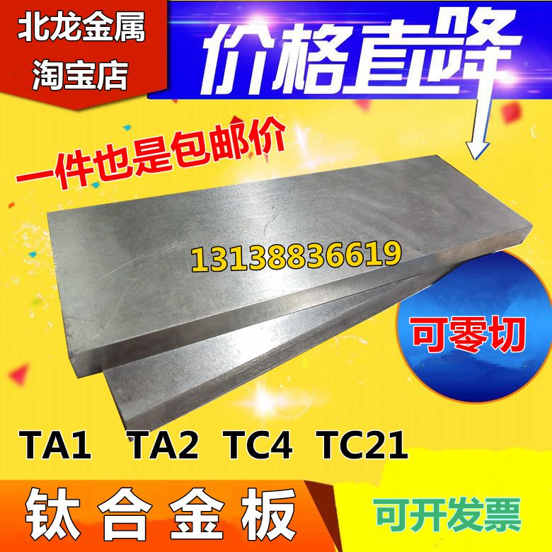 钛板TA1 TA2 TC4钛合金板 1mm 2 3 4...50mm厚钛板 纯钛板  钛棒