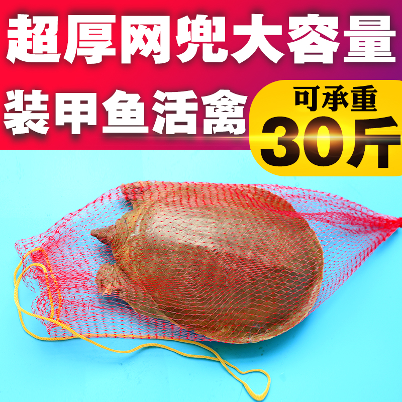 甲鱼网袋包邮水产网兜批发乌龟包装活禽的编织袋塑料尼龙网眼袋子