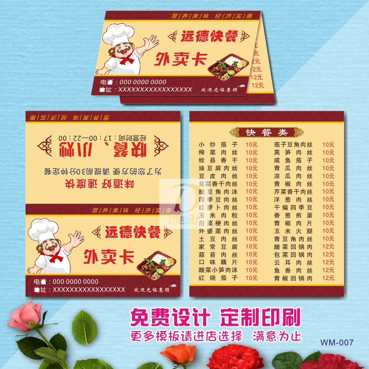 快餐店折叠外卖卡定制印刷送餐订餐卡点餐牌菜单价格表名片宣传单