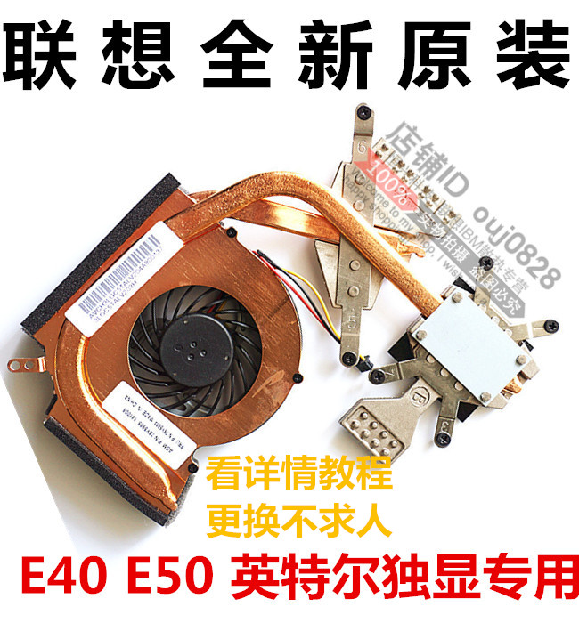原装ThinkPad联想E50 E40 散热器 E40 风扇 铜管模组散热片