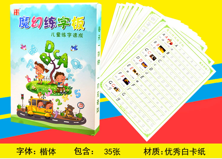 35张卡片特惠儿童描红本幼儿园魔法凹槽练字帖学前小学生汉字临摹