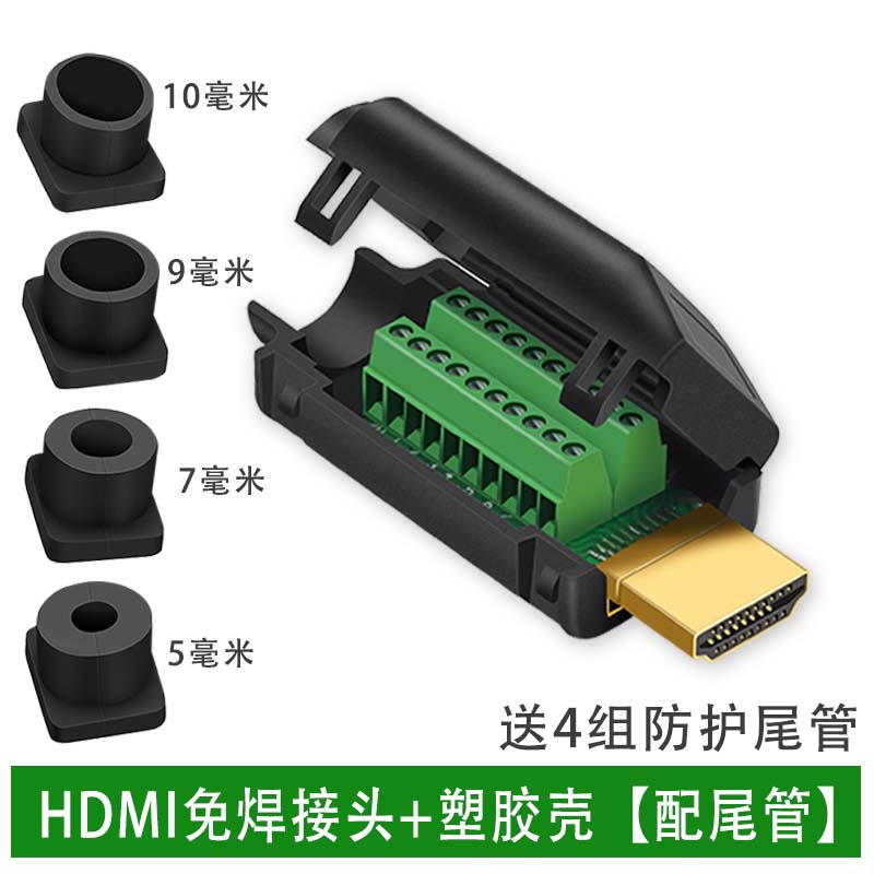 HDMI免焊头 免焊接公头 HDMI接线头转接线端子高清免焊头子焊接头