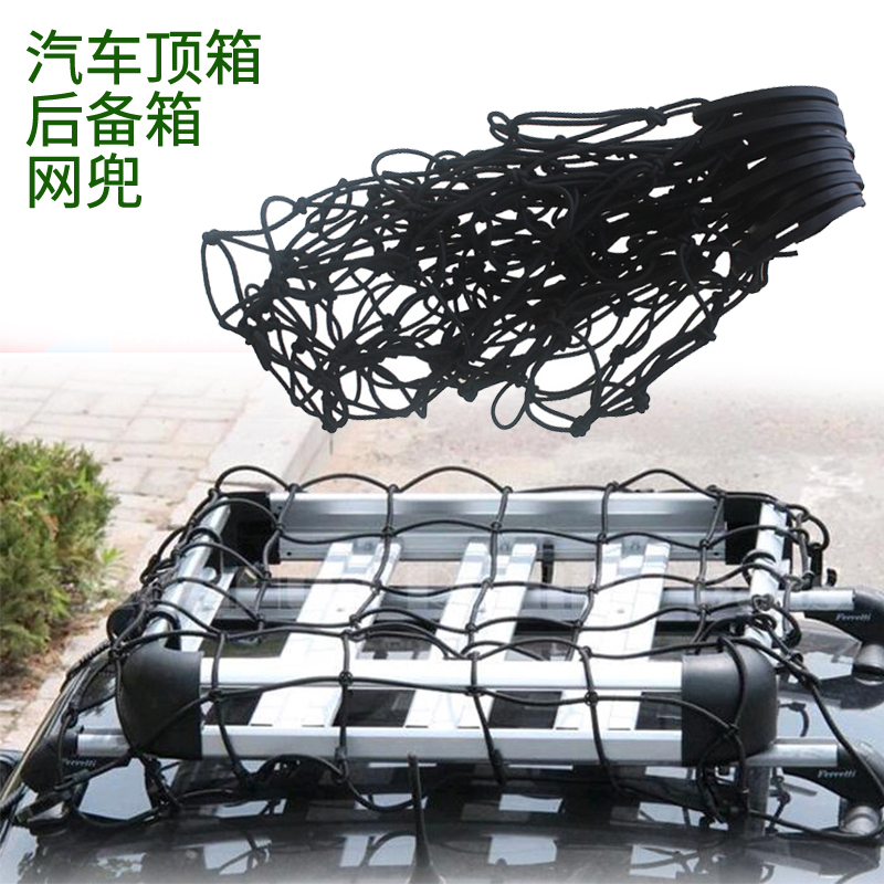 汽车行李架网越野车顶框网兜 汽车行李固定网罩弹力橡胶网绳绑带