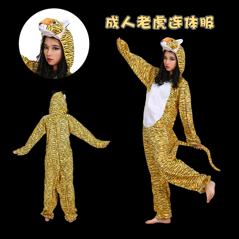 儿童节成人化妆舞会动物服装老虎角色扮演cos十二生肖表演出衣服