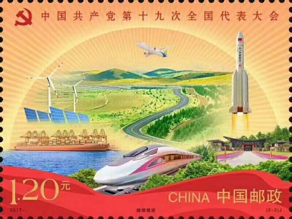 2017-26 《中国第十九次全国代表大会》一套2枚原胶全品 邮局正品