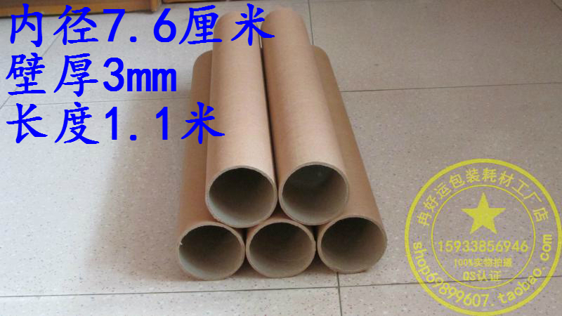 书画纸筒画筒纸管包装雨伞壁纸包装7.6CM内径110厘米长可另配盖子