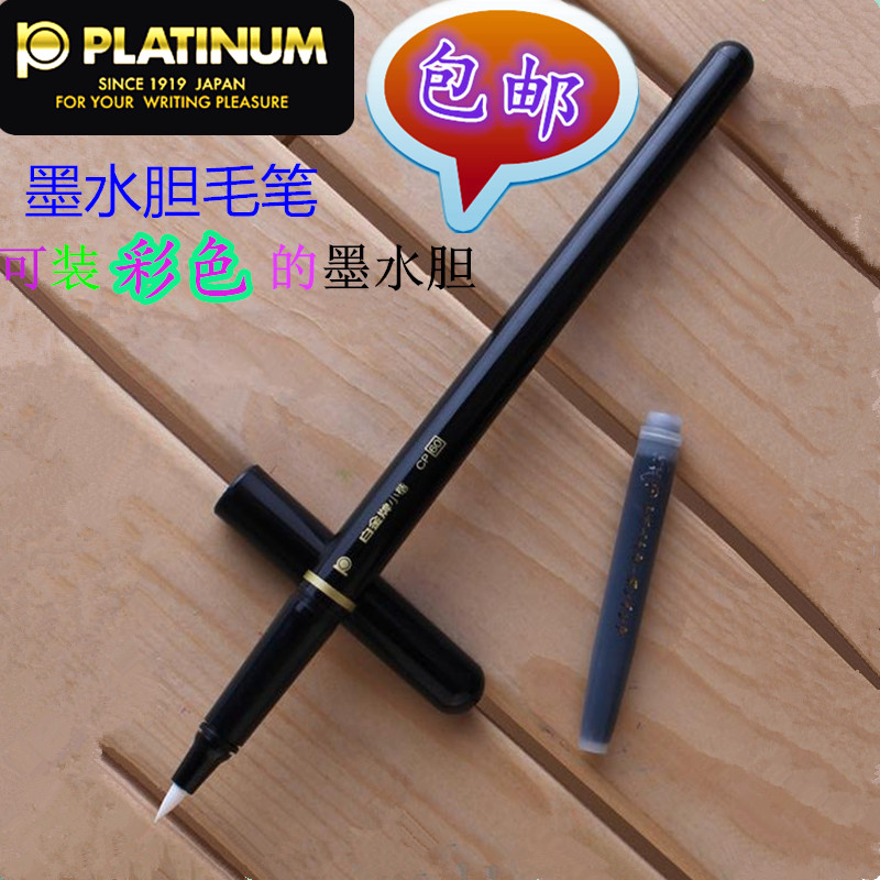 包邮PLATINUM/白金CP-60小楷近代科学毛笔 海绵笔头墨囊SPF-200