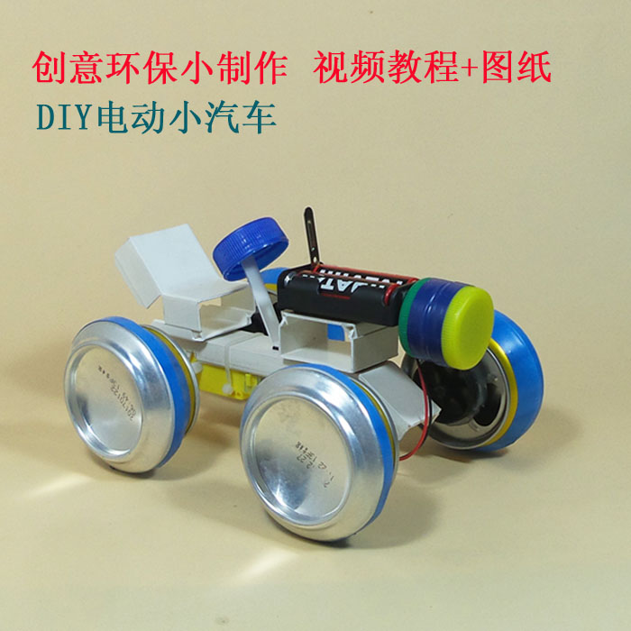 小学生幼儿园废物利用科技小制作手工亲子作业 小汽车模型
