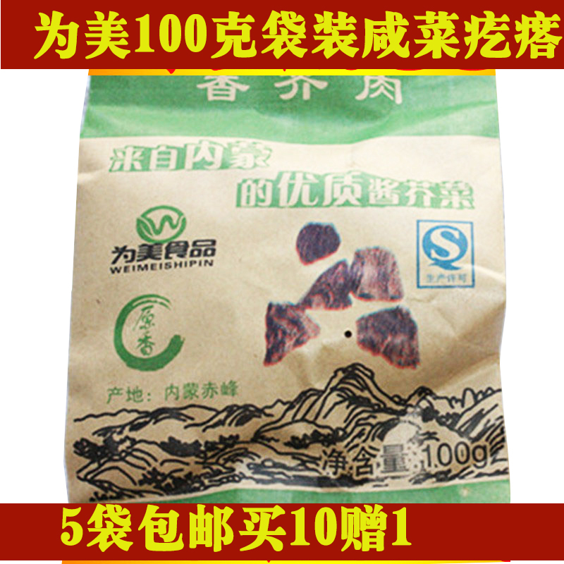5袋包邮 赤峰特产咸菜疙瘩为美100克香芥肉 植物肉休闲零食下饭菜