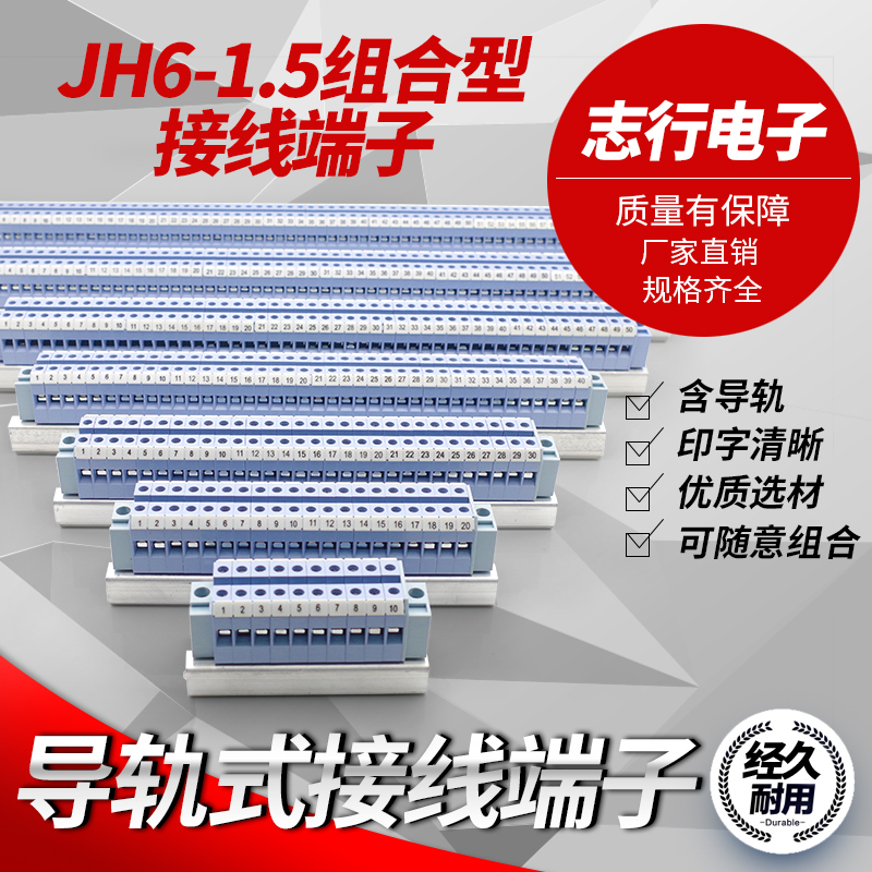 JH6-1.5组合型接线端子导轨式轨道式接线端子排 电压接线排连接器