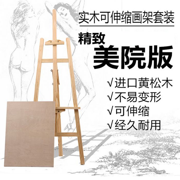 免安装画架升降折叠支架式实心画板 画架 木制素描写生绘画板展架