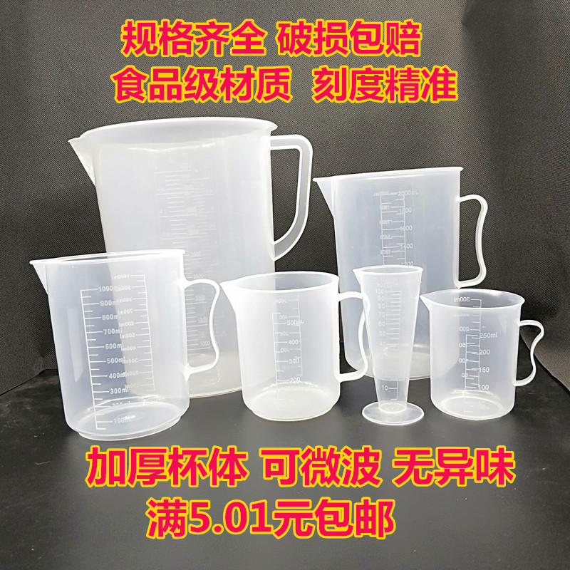食品级烘焙工具塑料量杯带刻度烧杯透明量筒奶茶店厨房家用计量杯