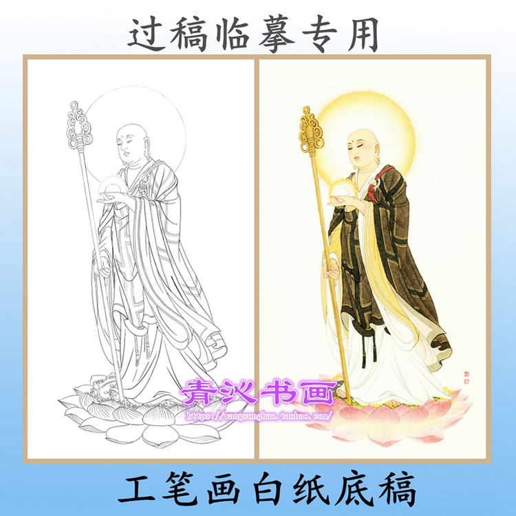 A42工笔画白描底稿神仙吉祥人物国画线描稿佛像地藏王菩萨条幅