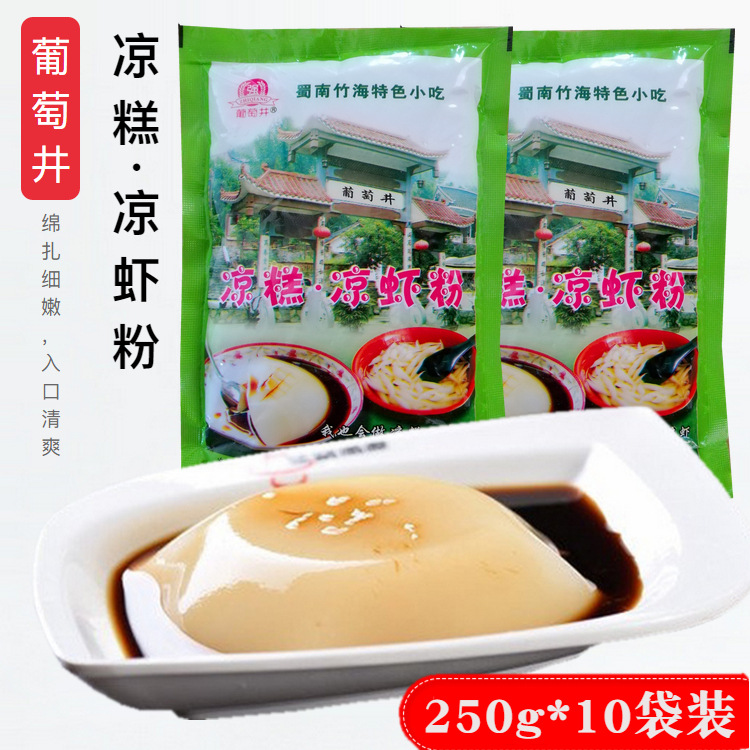 四川宜宾特产双河凉糕葡萄井凉糕粉凉虾清凉降暑小吃自制冰粉10袋