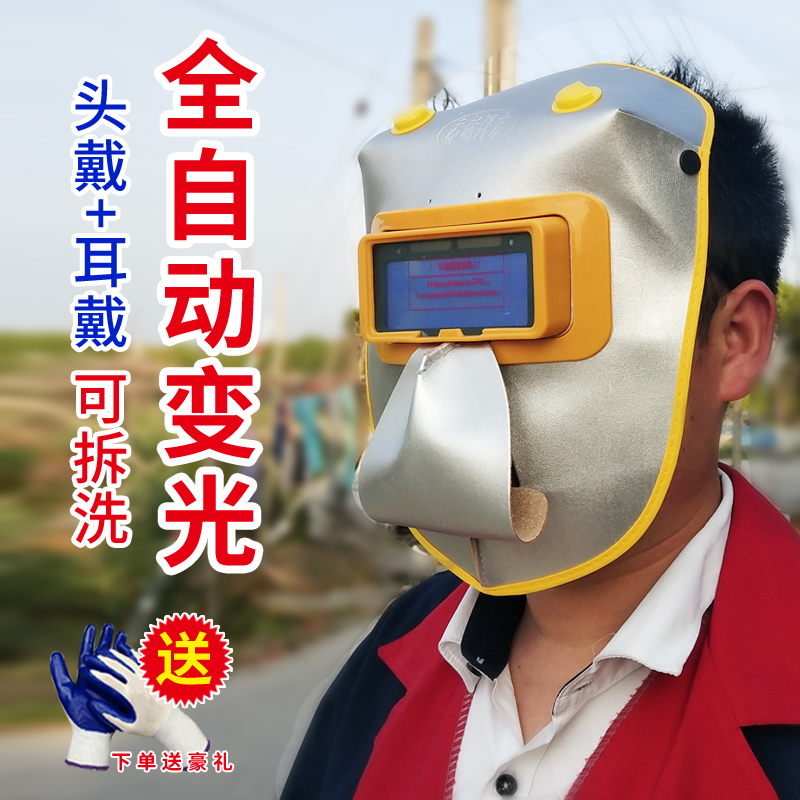 牛皮面罩自动变光电焊面罩防护眼镜氩弧焊电焊隔热防烫全自动面罩