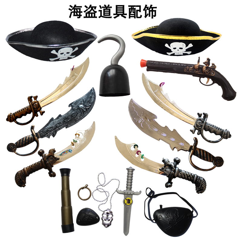 年会表演海盗装扮配件武器装备道具cos海盗刀钩枪海盗眼罩帽子