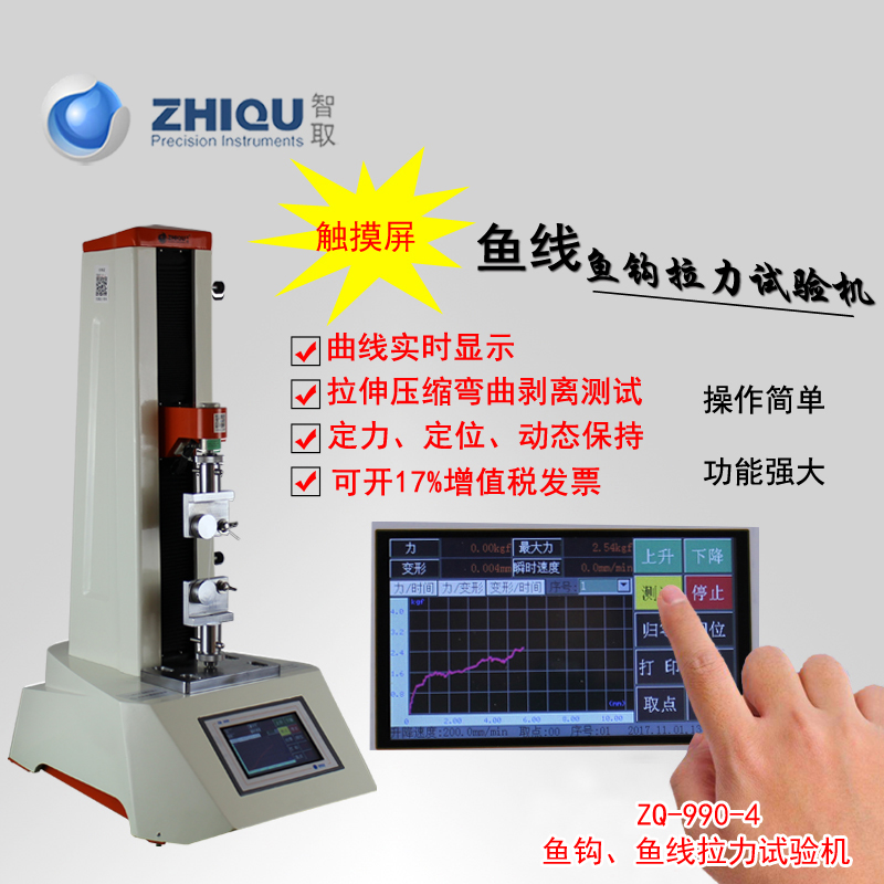 智取ZQ-990-4电动拉力试验机线材丝线鱼钩鱼线拉力测试仪0-2000N