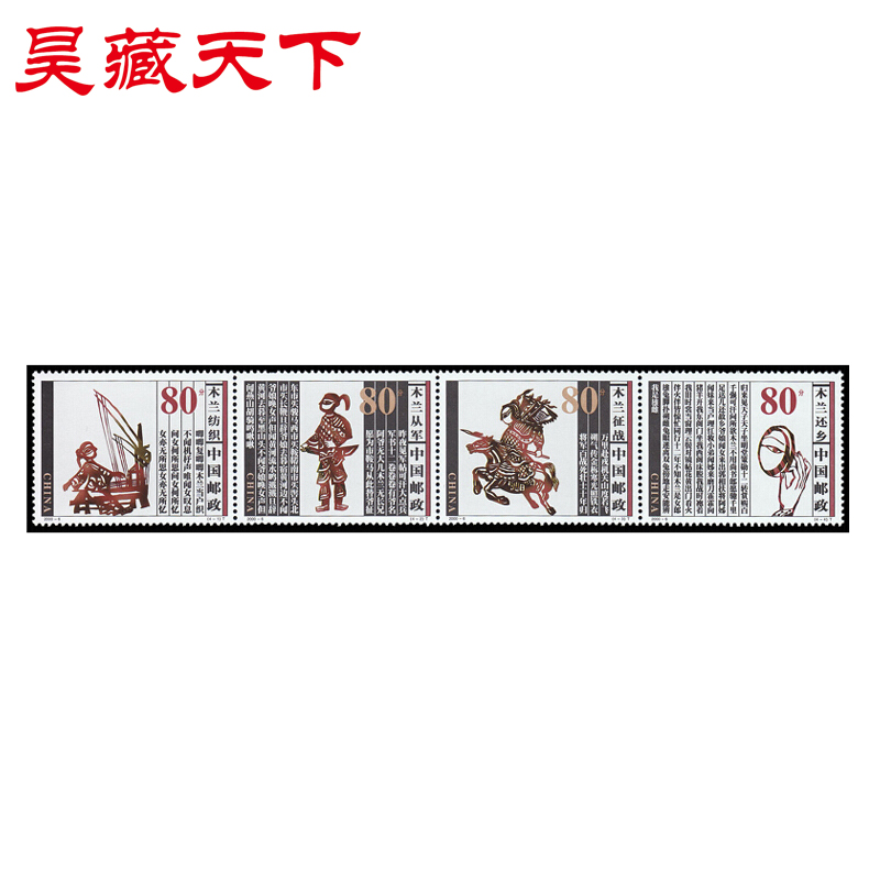 2000-6 花木兰邮票套票 2000年邮票