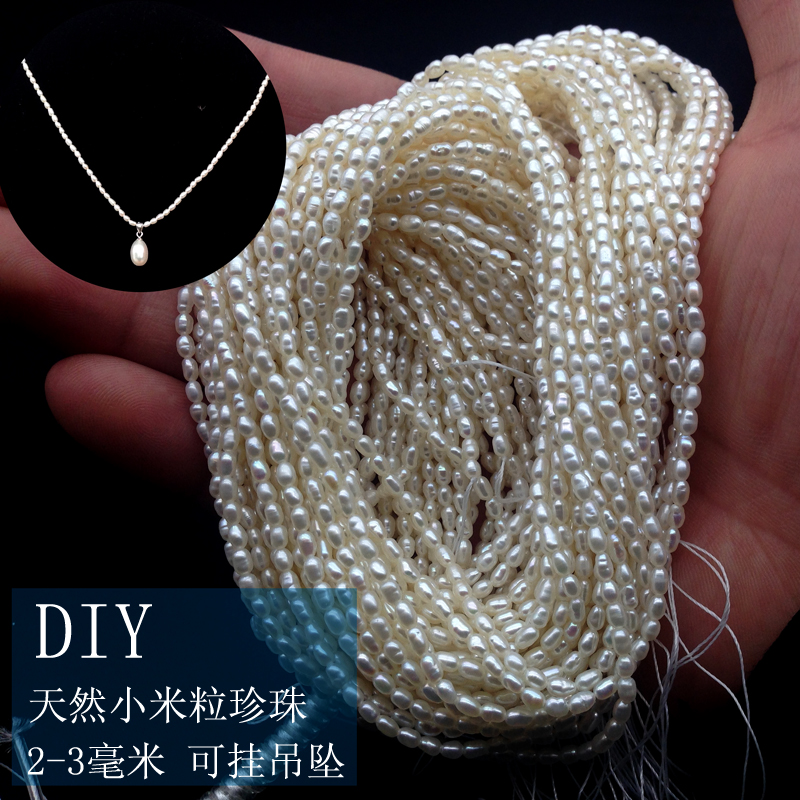 2-3mm小米粒型米形珍珠项链手链锁骨链DIY半成品可挂吊坠强光秀气
