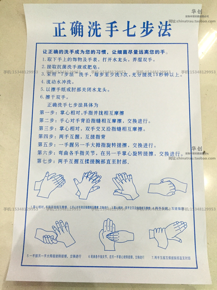 医院病人正确洗手七步法幼儿园班级布置洗手步骤图标准洗手流程贴