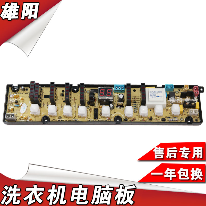 洗衣机电脑板XQB58-2028 XQB58-5628W HF-WC618C-X控制主板