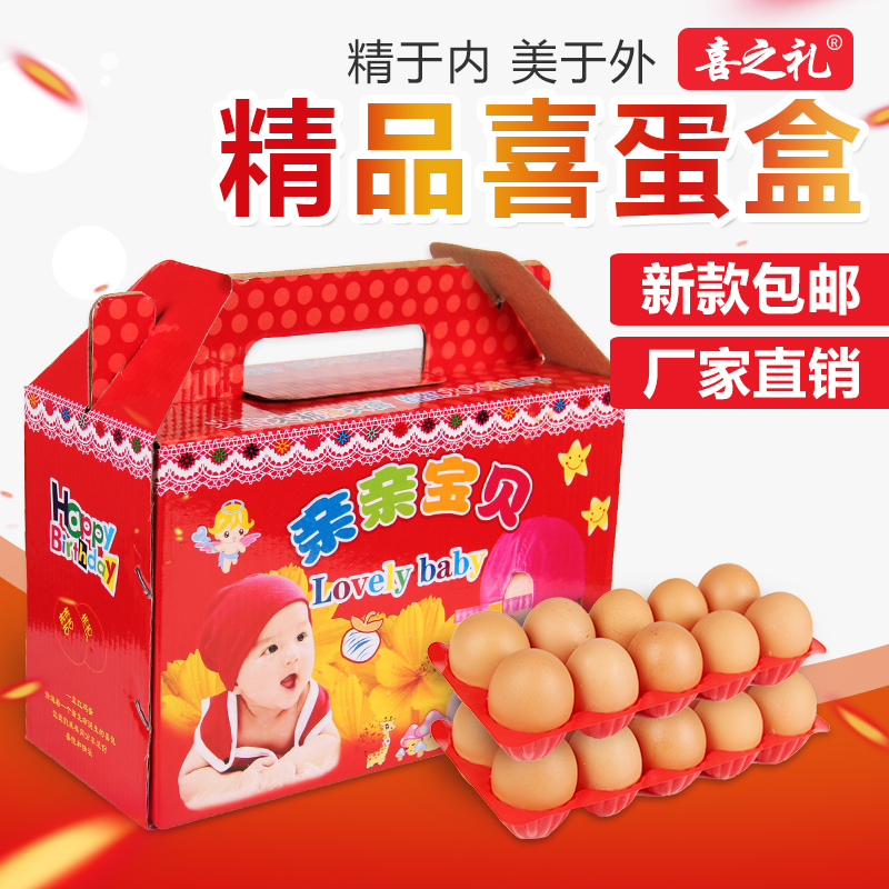 喜之礼宝宝满月红色喜庆双胞胎红鸡蛋喜蛋包装盒子回礼袋装手提盒