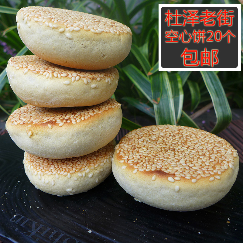 衢州特产仲胡杜泽空心饼 桂花蜂蜜空饼 手工碳烤食品20个简装包邮