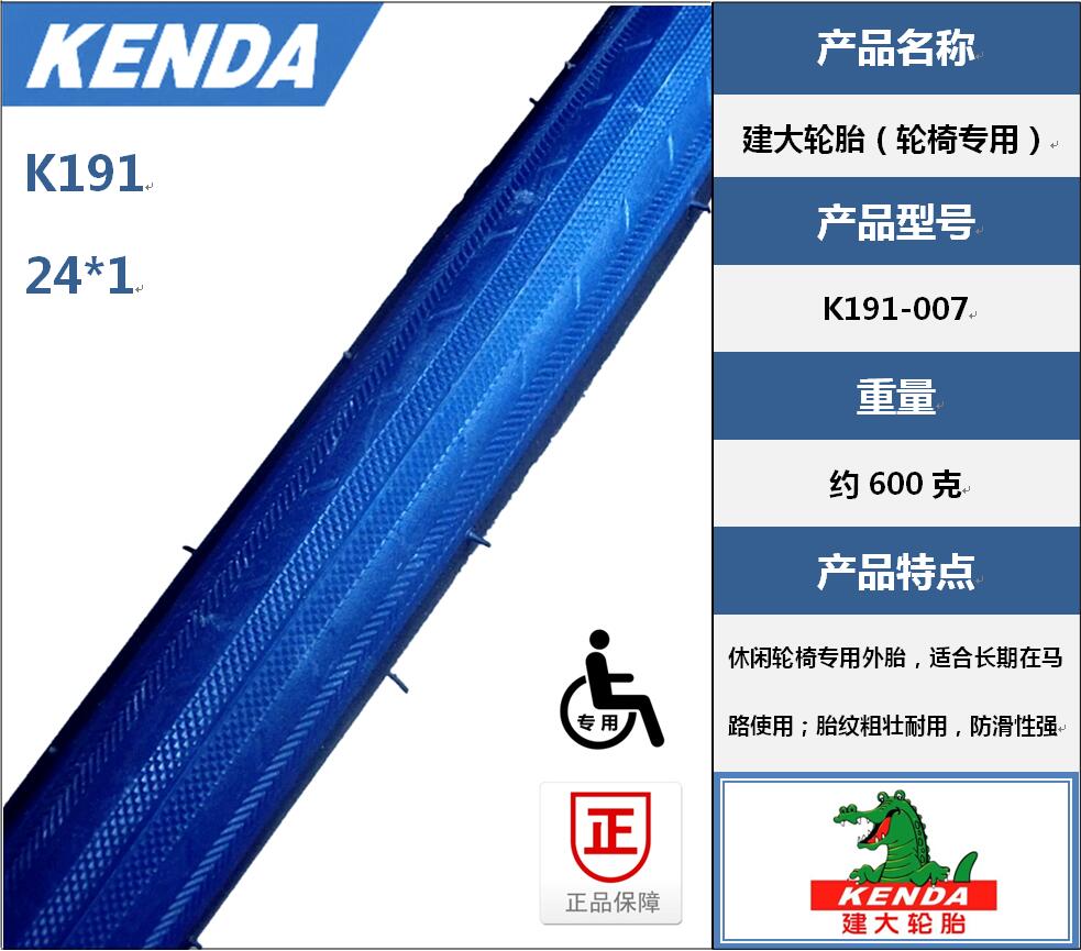 Kenda 建大轮胎 K191 运动轮椅专用 24*1 25-540 台湾进口防刺胎