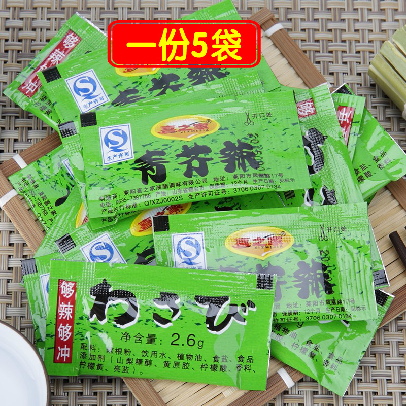 1份5袋 青芥辣小包芥末酱 寿司材料日本料理刺身生鱼片蘸酱芥末膏