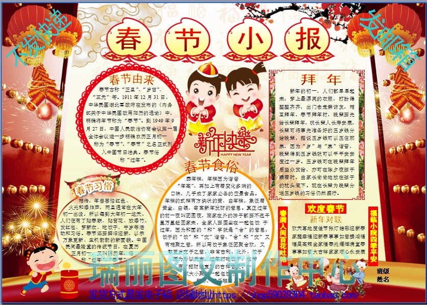 春节快乐彩色电子小报成品模板欢度新年手抄报寒假板报剪贴报2192