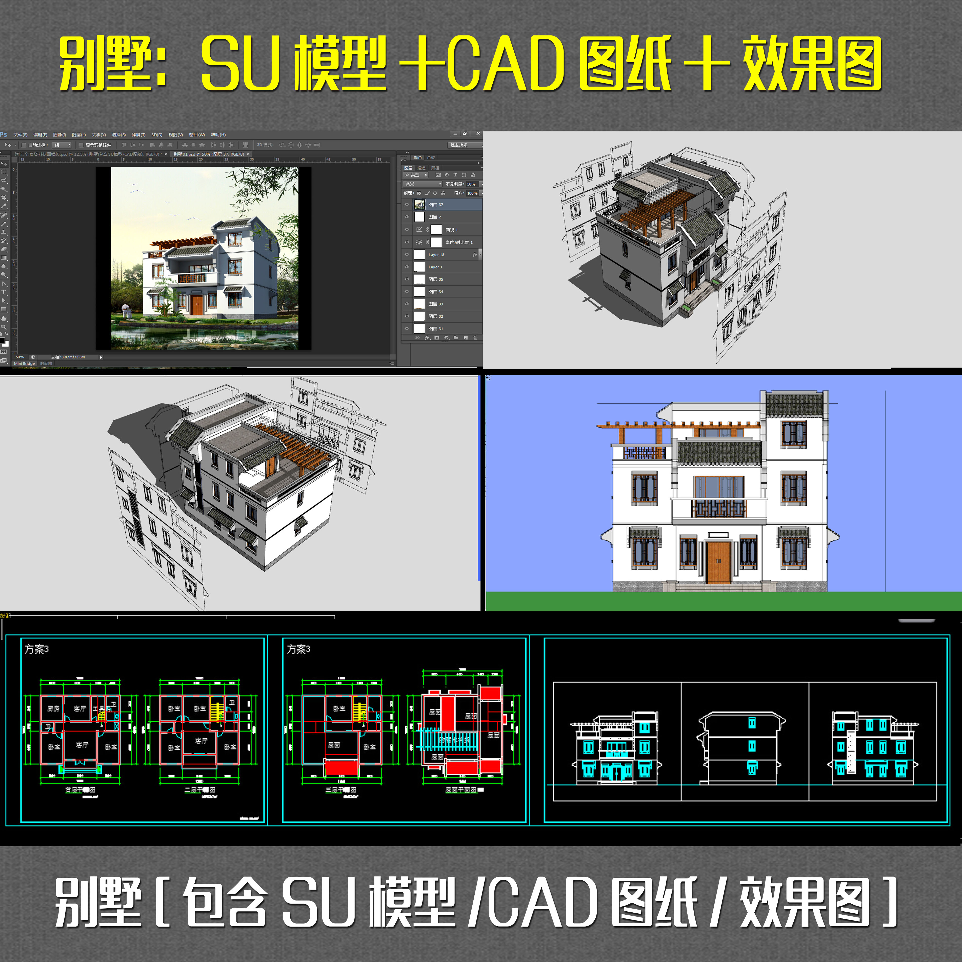 独栋中式别墅草图大师SU模型含CAD图 洋房sketchup全套SKP带CAD图